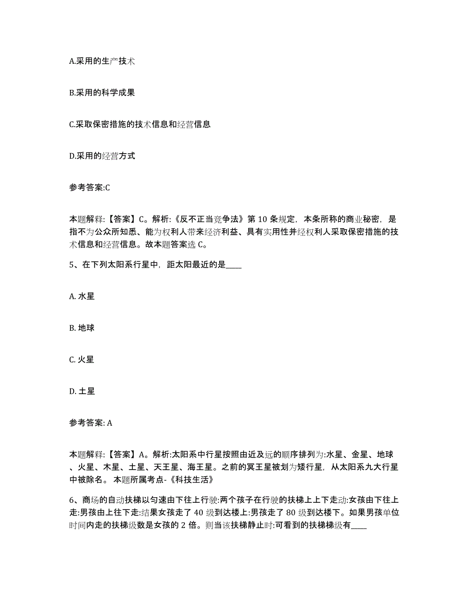 2023年度浙江省温州市永嘉县中小学教师公开招聘试题及答案八_第3页