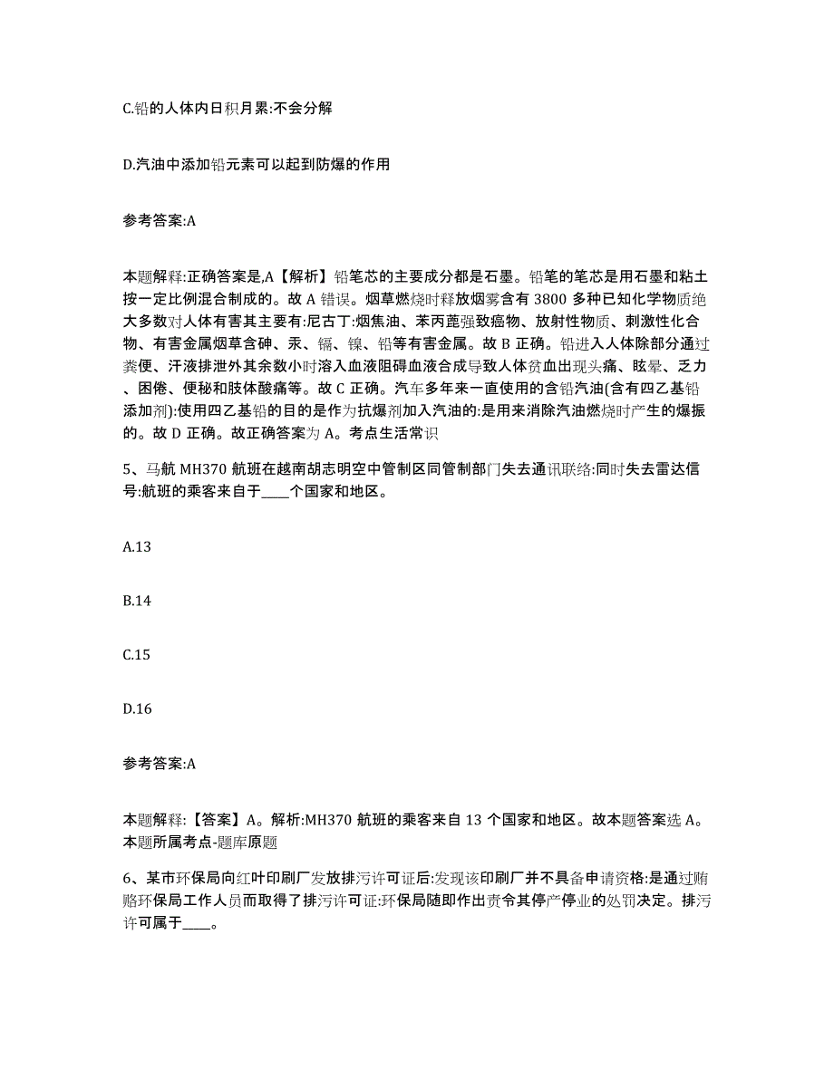 2023年度广西壮族自治区玉林市中小学教师公开招聘试题及答案二_第3页