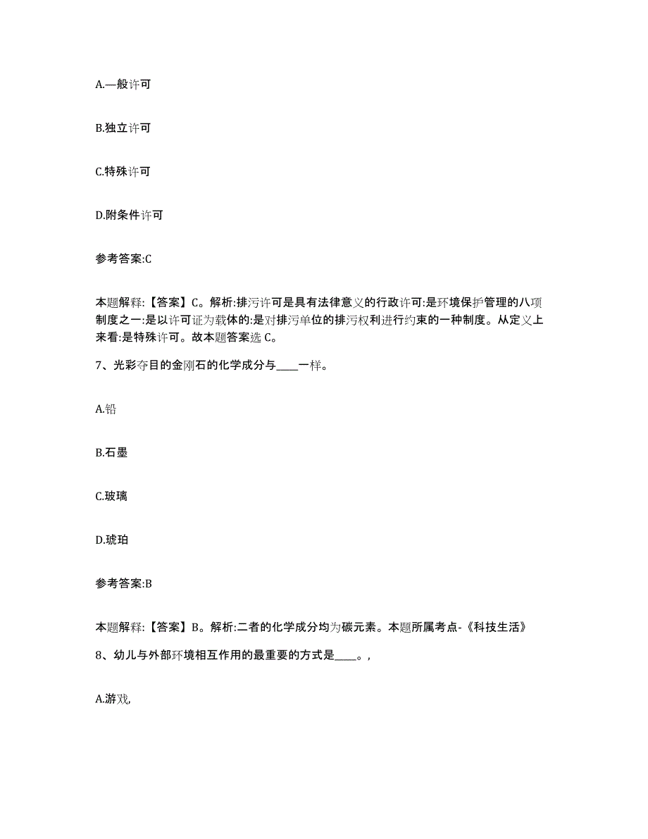 2023年度广西壮族自治区玉林市中小学教师公开招聘试题及答案二_第4页