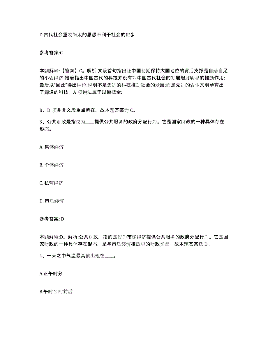 2023年度黑龙江省大庆市让胡路区中小学教师公开招聘能力检测试卷A卷附答案_第2页