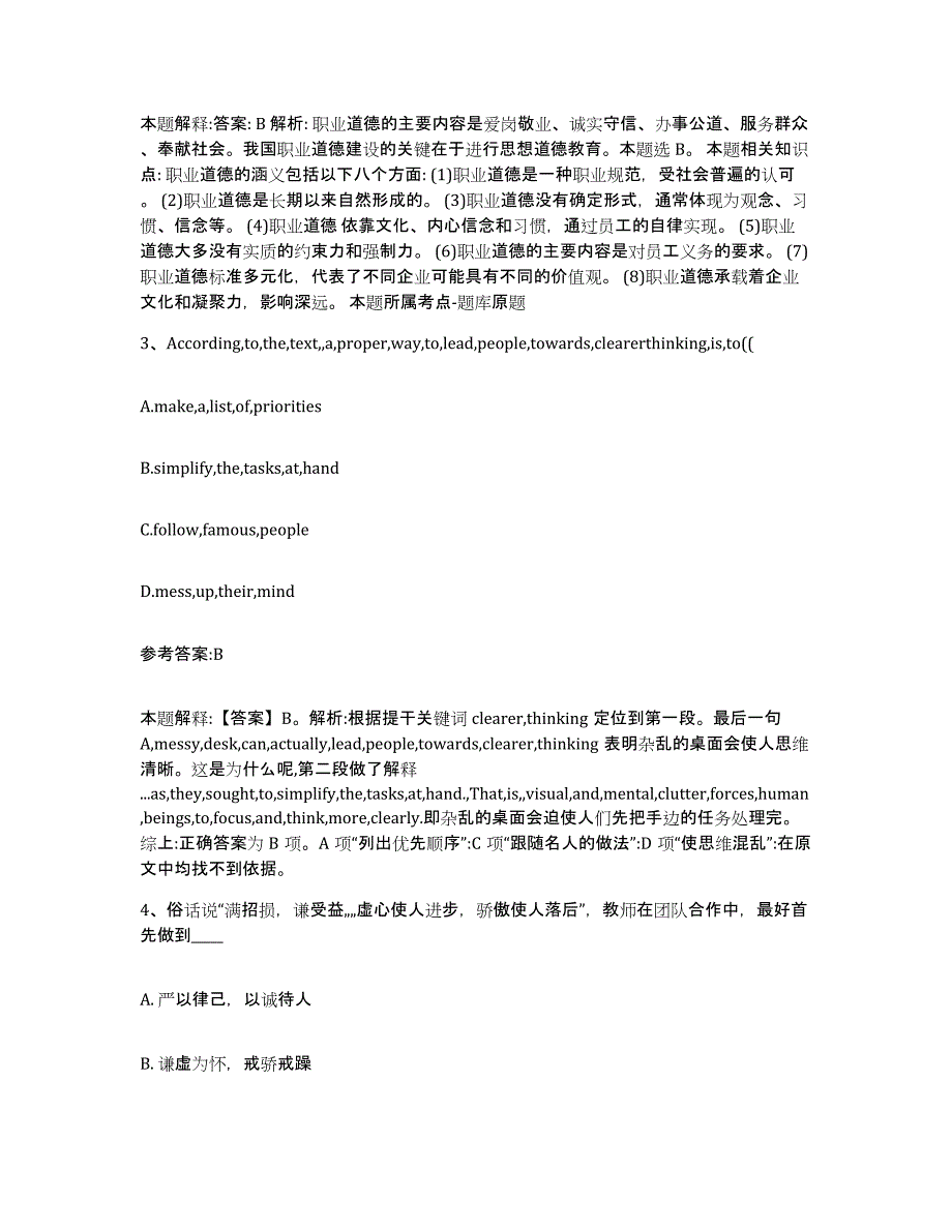 2023年度黑龙江省牡丹江市阳明区中小学教师公开招聘试题及答案五_第2页