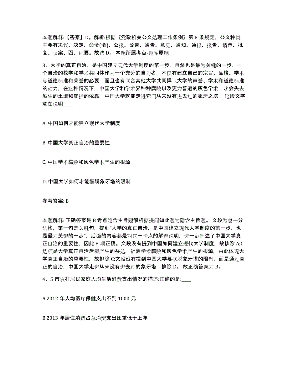 2023年度青海省海东地区互助土族自治县事业单位公开招聘模拟试题（含答案）_第2页