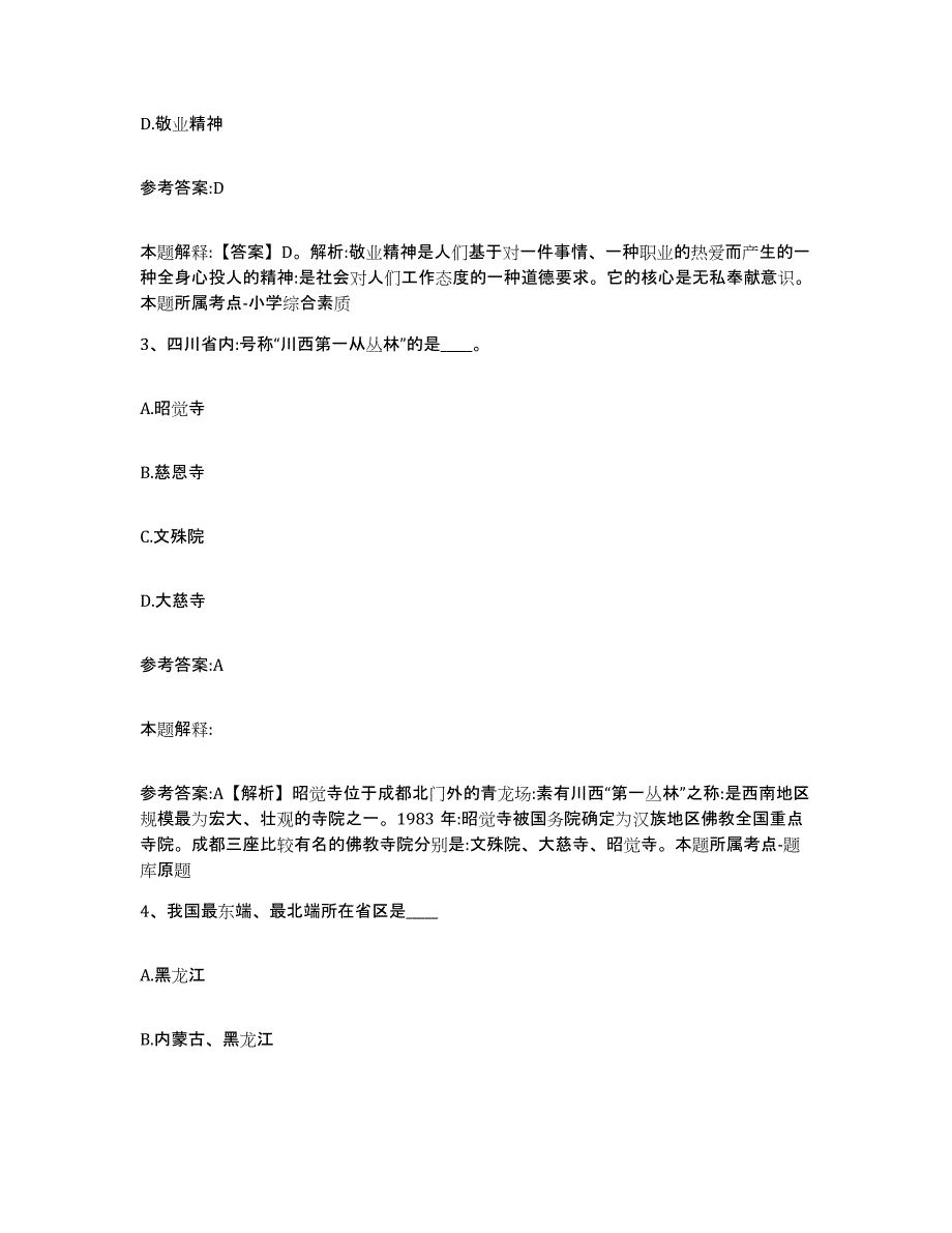 2023年度河南省平顶山市宝丰县中小学教师公开招聘练习题(六)及答案_第2页