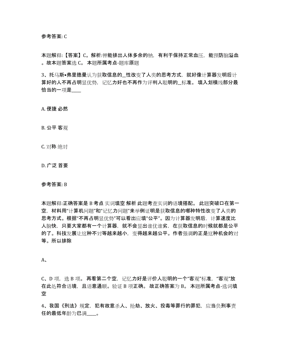 2023年度河南省南阳市卧龙区中小学教师公开招聘试题及答案三_第2页