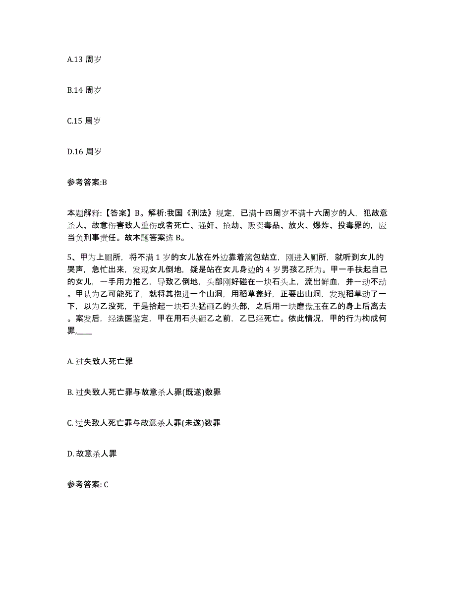 2023年度河南省南阳市卧龙区中小学教师公开招聘试题及答案三_第3页