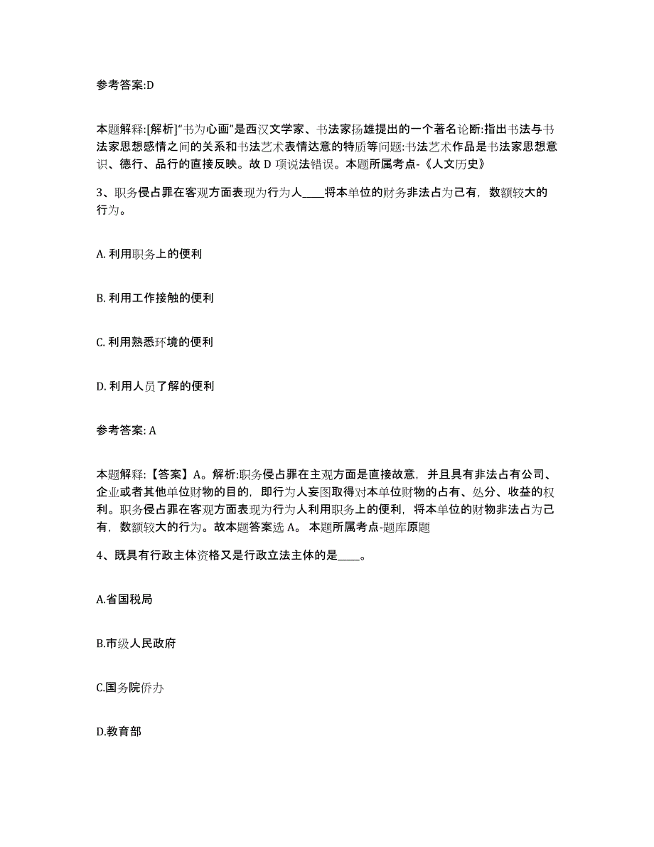 2023年度黑龙江省鹤岗市事业单位公开招聘高分题库附答案_第2页