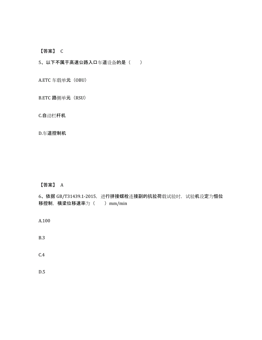 备考2024黑龙江省试验检测师之交通工程能力检测试卷A卷附答案_第3页