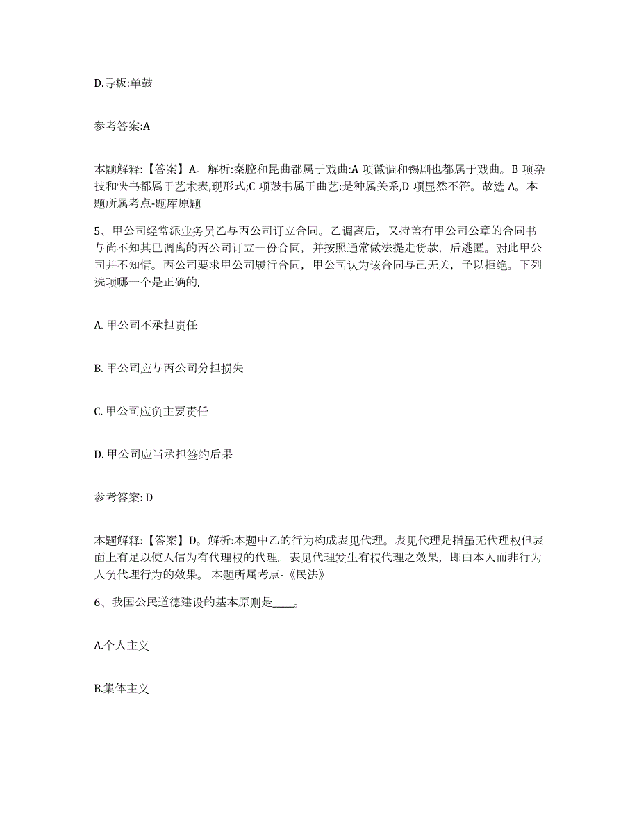 2023年度广东省清远市清城区中小学教师公开招聘每日一练试卷A卷含答案_第3页