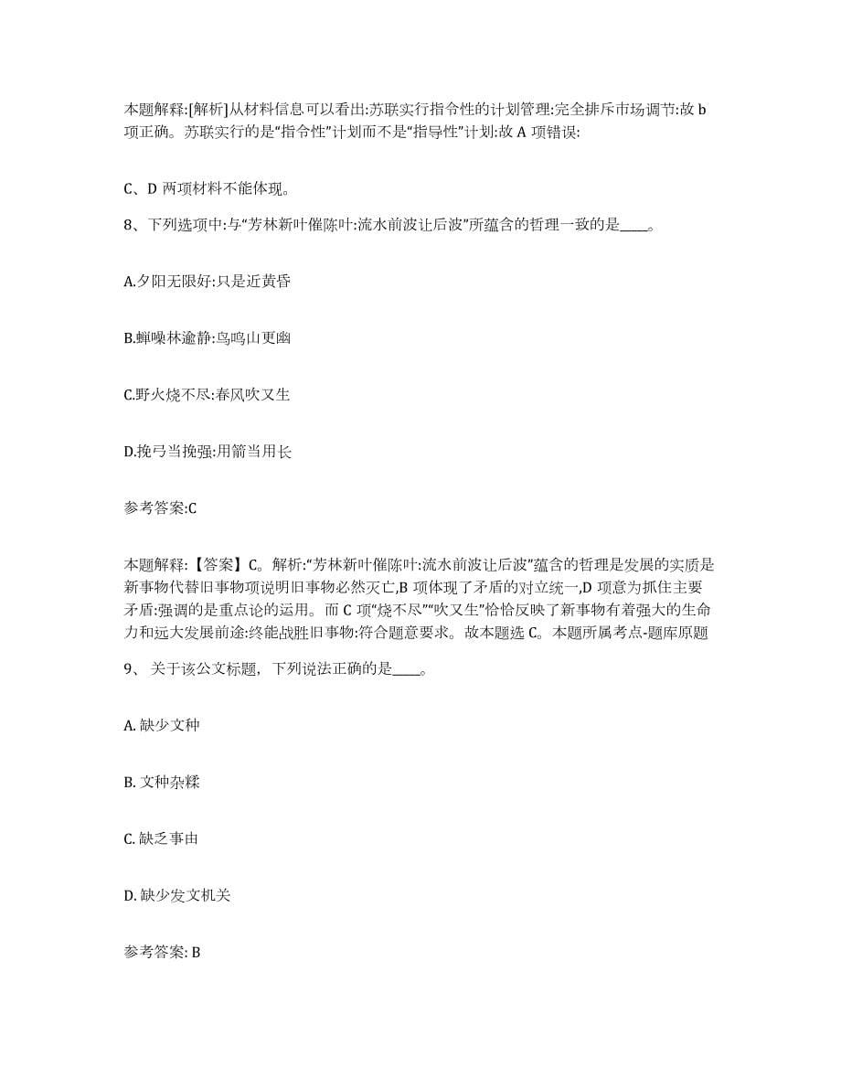 2023年度贵州省安顺市中小学教师公开招聘试题及答案四_第5页