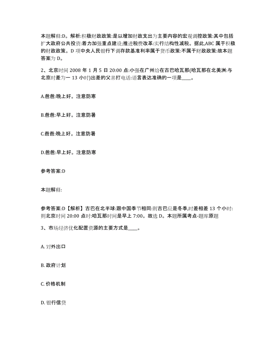 2023年度江西省赣州市信丰县中小学教师公开招聘通关考试题库带答案解析_第2页