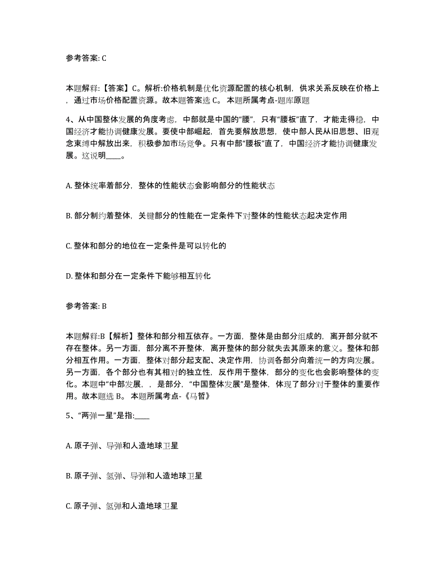 2023年度江西省赣州市信丰县中小学教师公开招聘通关考试题库带答案解析_第3页