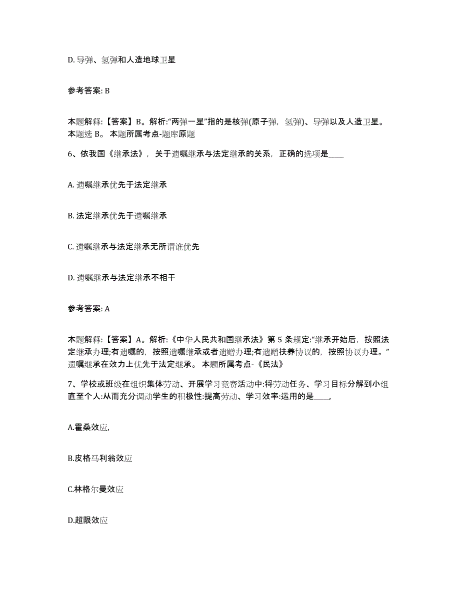 2023年度江西省赣州市信丰县中小学教师公开招聘通关考试题库带答案解析_第4页