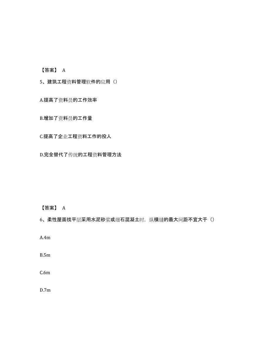 备考2024黑龙江省资料员之资料员基础知识题库练习试卷B卷附答案_第3页