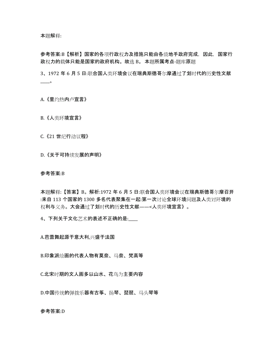 2023年度广西壮族自治区河池市都安瑶族自治县中小学教师公开招聘能力提升试卷A卷附答案_第2页