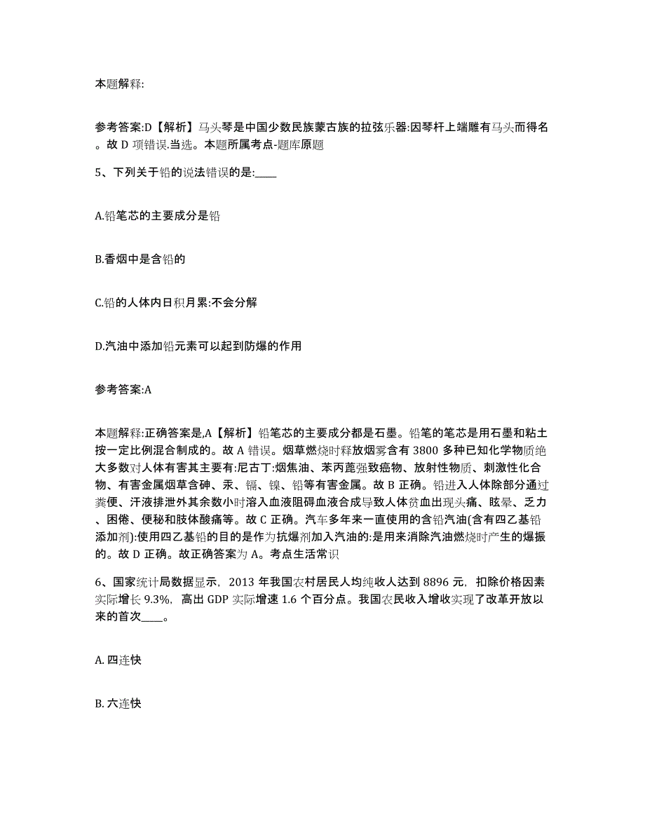 2023年度广西壮族自治区河池市都安瑶族自治县中小学教师公开招聘能力提升试卷A卷附答案_第3页