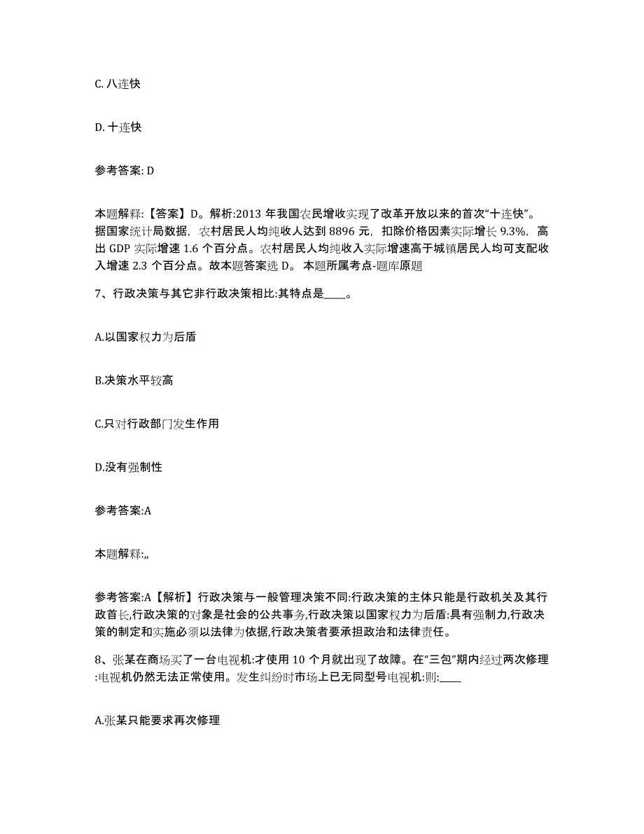 2023年度广西壮族自治区河池市都安瑶族自治县中小学教师公开招聘能力提升试卷A卷附答案_第4页