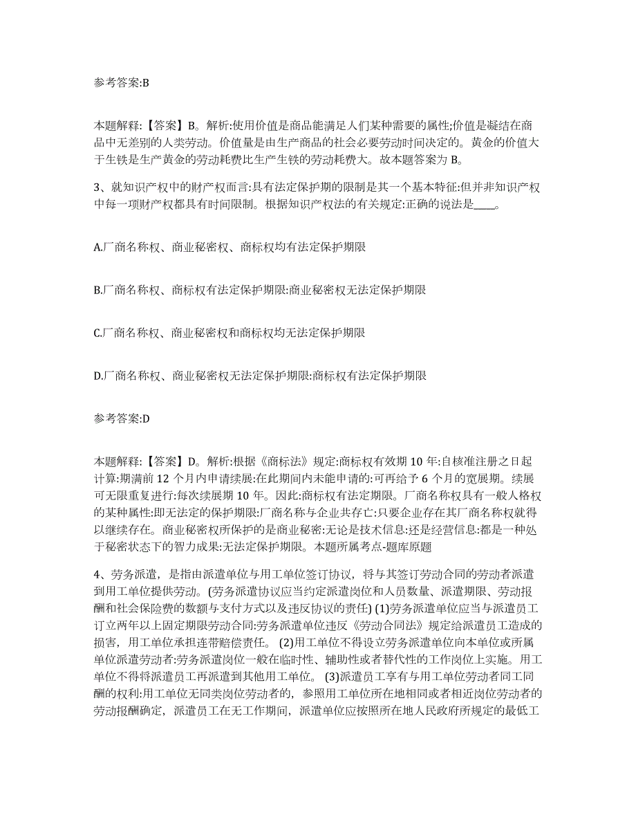 2023年度福建省福州市福清市中小学教师公开招聘真题练习试卷A卷附答案_第2页