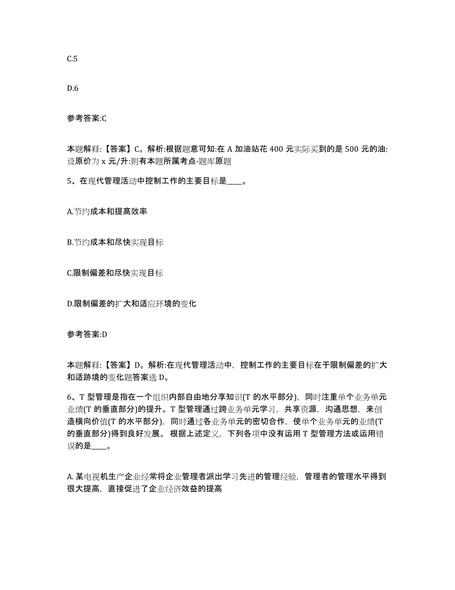 2023年度河南省南阳市淅川县中小学教师公开招聘自测提分题库加答案_第3页