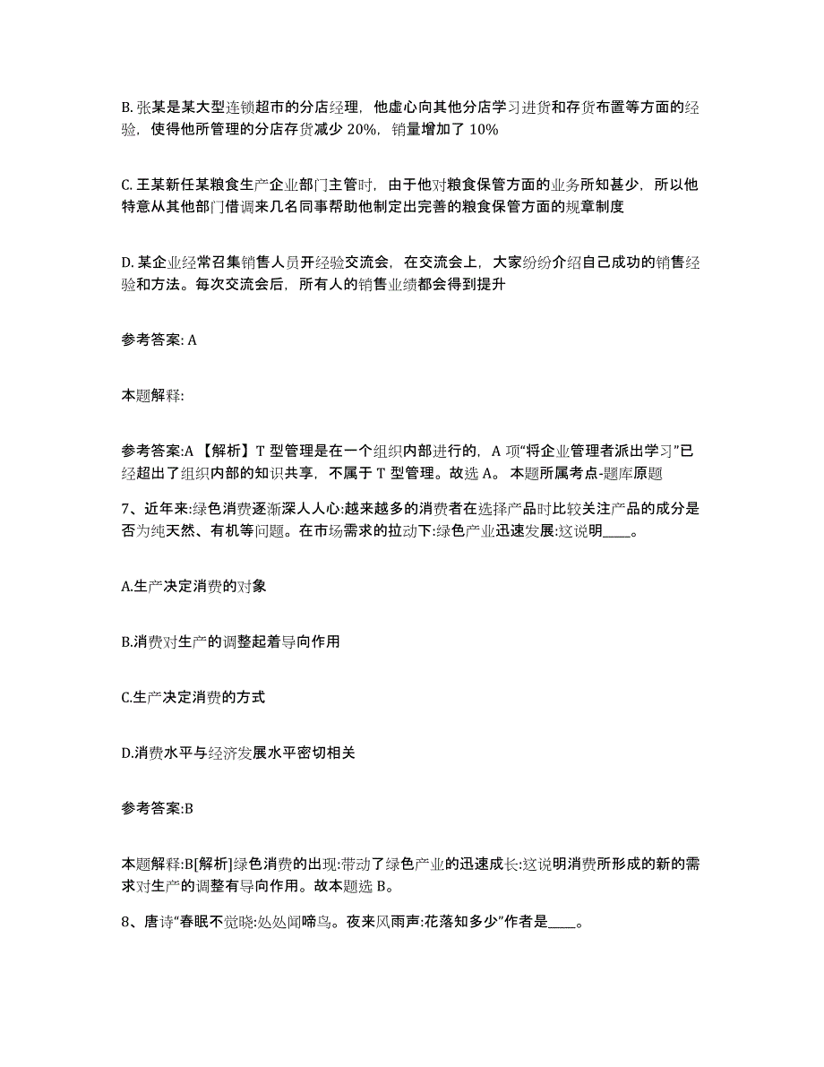 2023年度河南省南阳市淅川县中小学教师公开招聘自测提分题库加答案_第4页