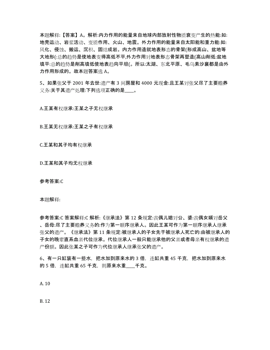 2023年度浙江省杭州市淳安县中小学教师公开招聘模考模拟试题(全优)_第3页