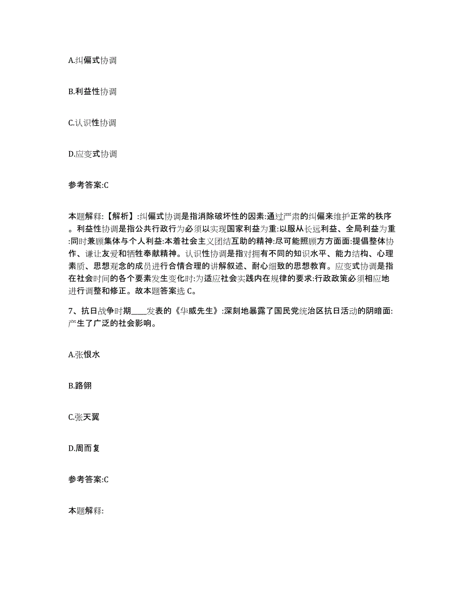 2023年度黑龙江省鸡西市麻山区事业单位公开招聘真题附答案_第4页