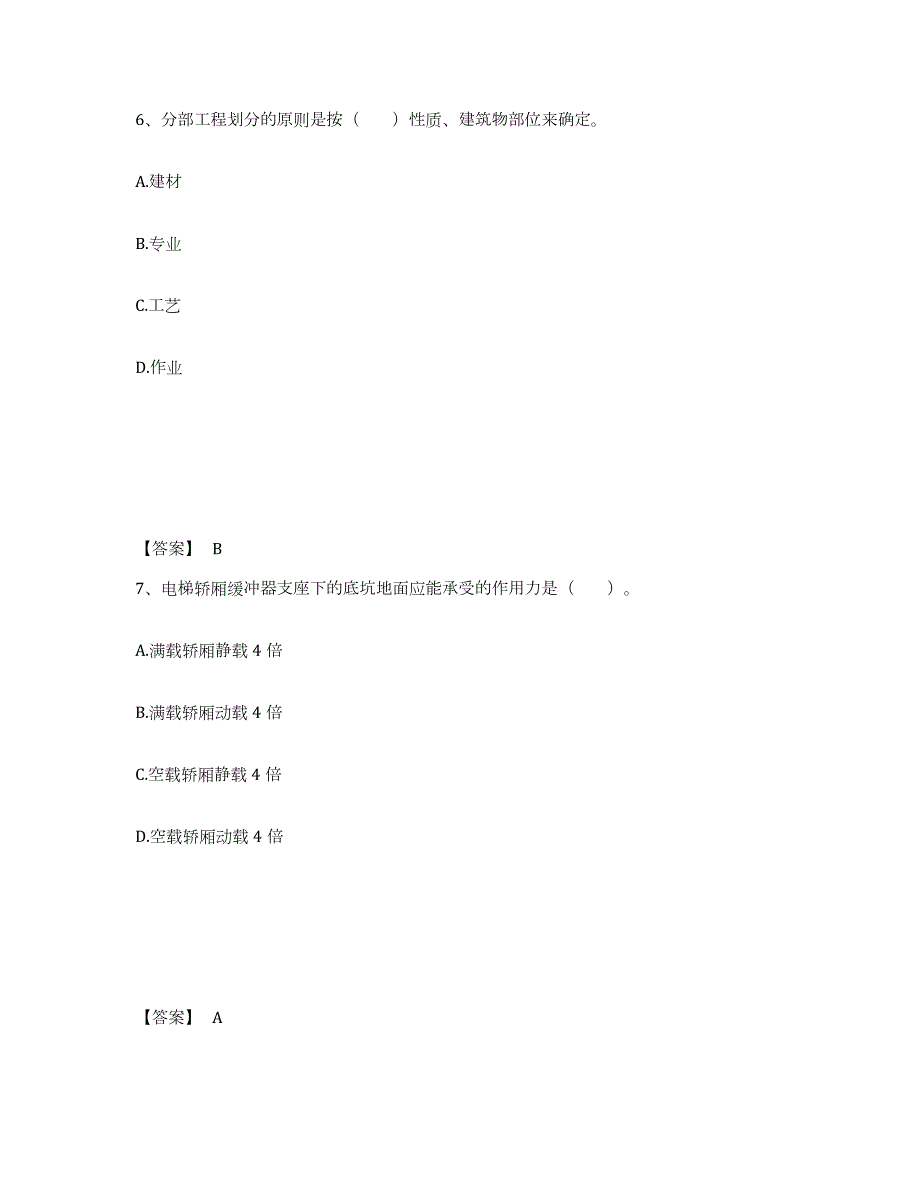 备考2024黑龙江省一级建造师之一建机电工程实务试题及答案七_第4页
