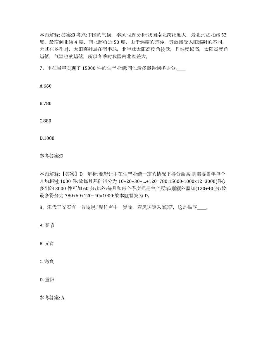 2023年度福建省宁德市周宁县中小学教师公开招聘通关考试题库带答案解析_第4页