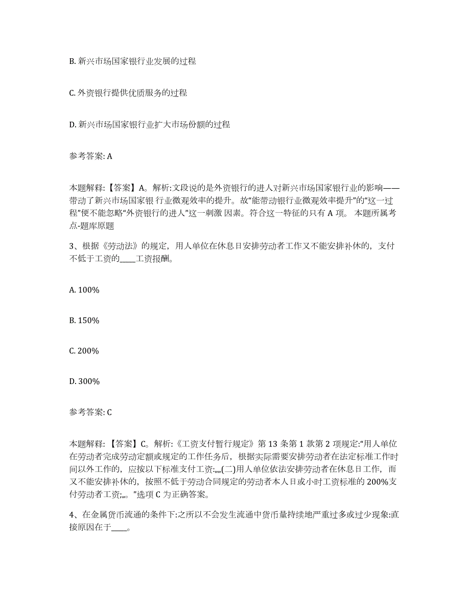 2023年度广东省云浮市郁南县中小学教师公开招聘练习题(一)及答案_第2页