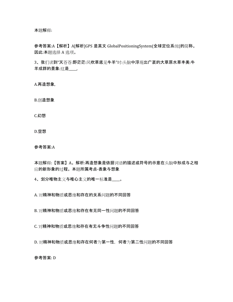 2023年度辽宁省葫芦岛市建昌县中小学教师公开招聘能力测试试卷B卷附答案_第2页