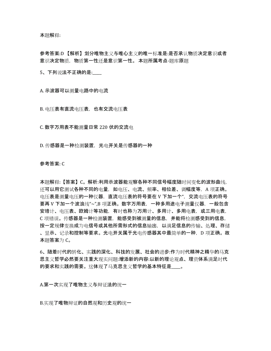 2023年度辽宁省葫芦岛市建昌县中小学教师公开招聘能力测试试卷B卷附答案_第3页