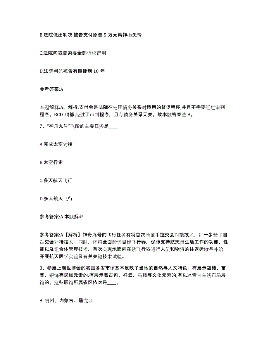 2023年度浙江省宁波市中小学教师公开招聘综合练习试卷A卷附答案_第4页