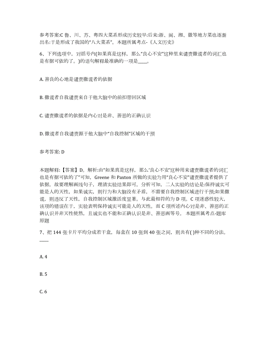 2023年度河北省保定市涿州市中小学教师公开招聘通关题库(附带答案)_第4页