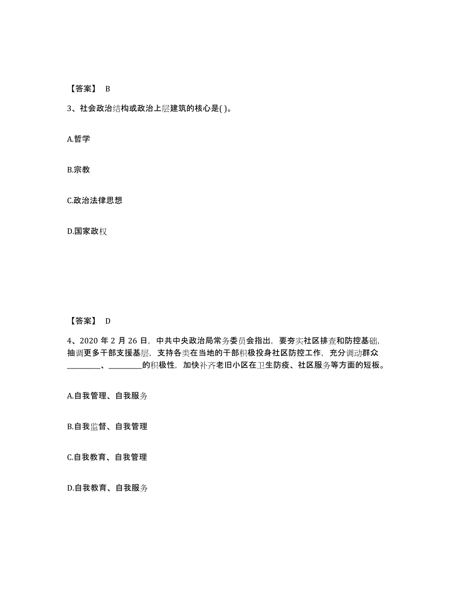 备考2024黑龙江省辅导员招聘之高校辅导员招聘提升训练试卷A卷附答案_第2页