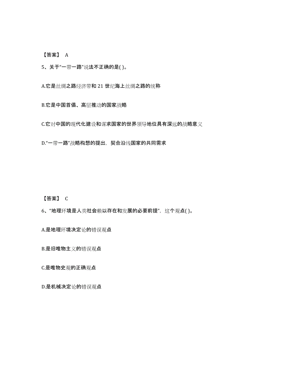 备考2024黑龙江省辅导员招聘之高校辅导员招聘提升训练试卷A卷附答案_第3页