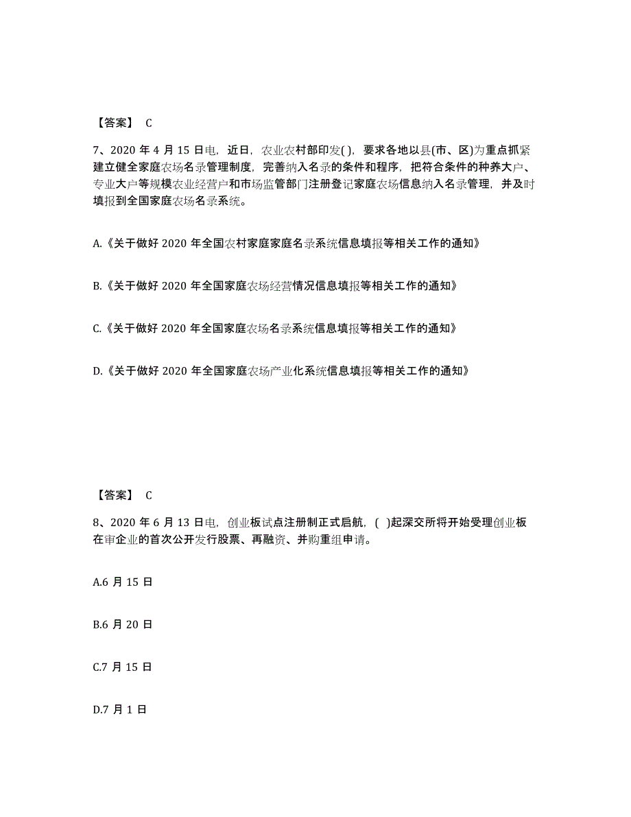 备考2024黑龙江省辅导员招聘之高校辅导员招聘提升训练试卷A卷附答案_第4页