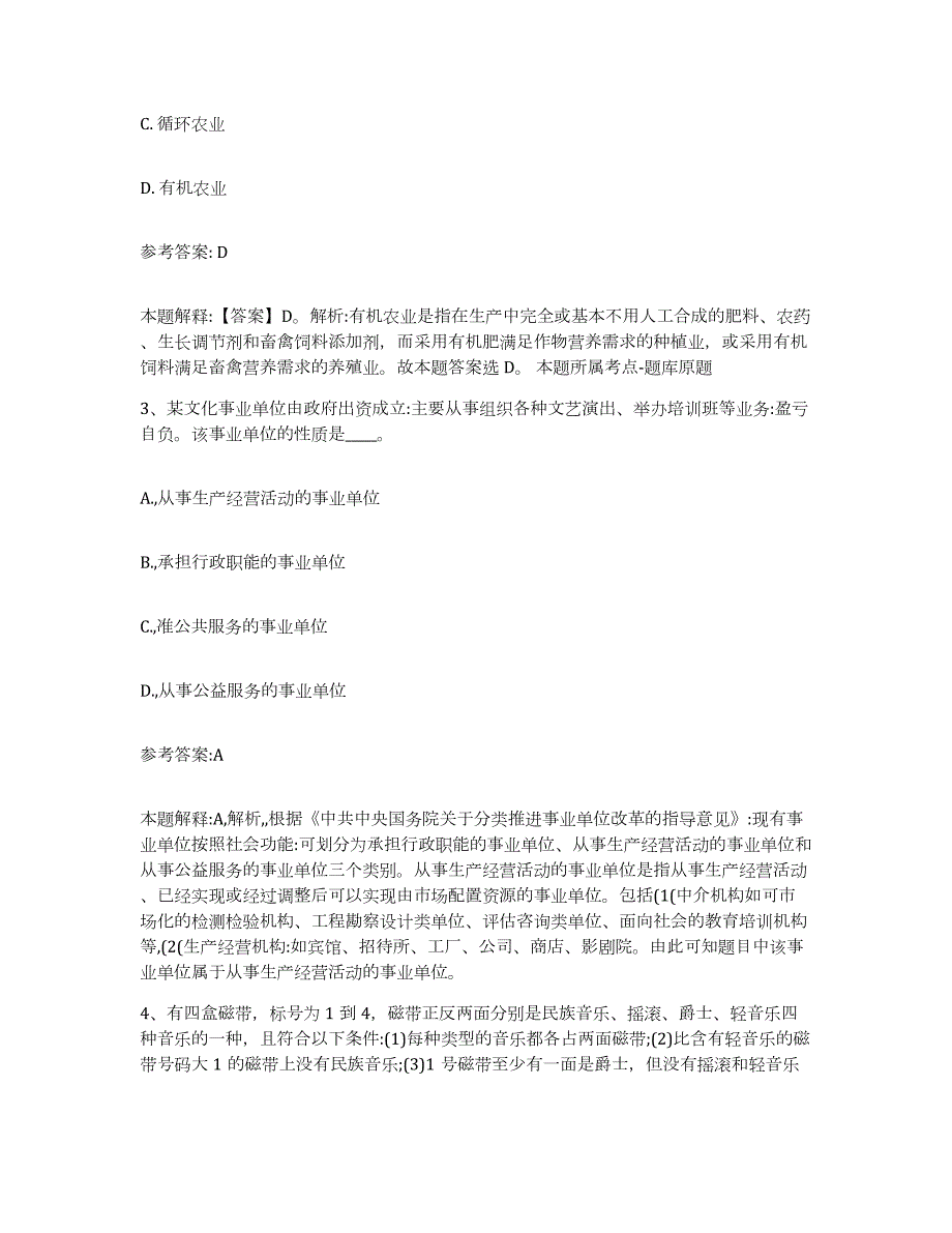 2023年度浙江省舟山市定海区中小学教师公开招聘练习题(七)及答案_第2页