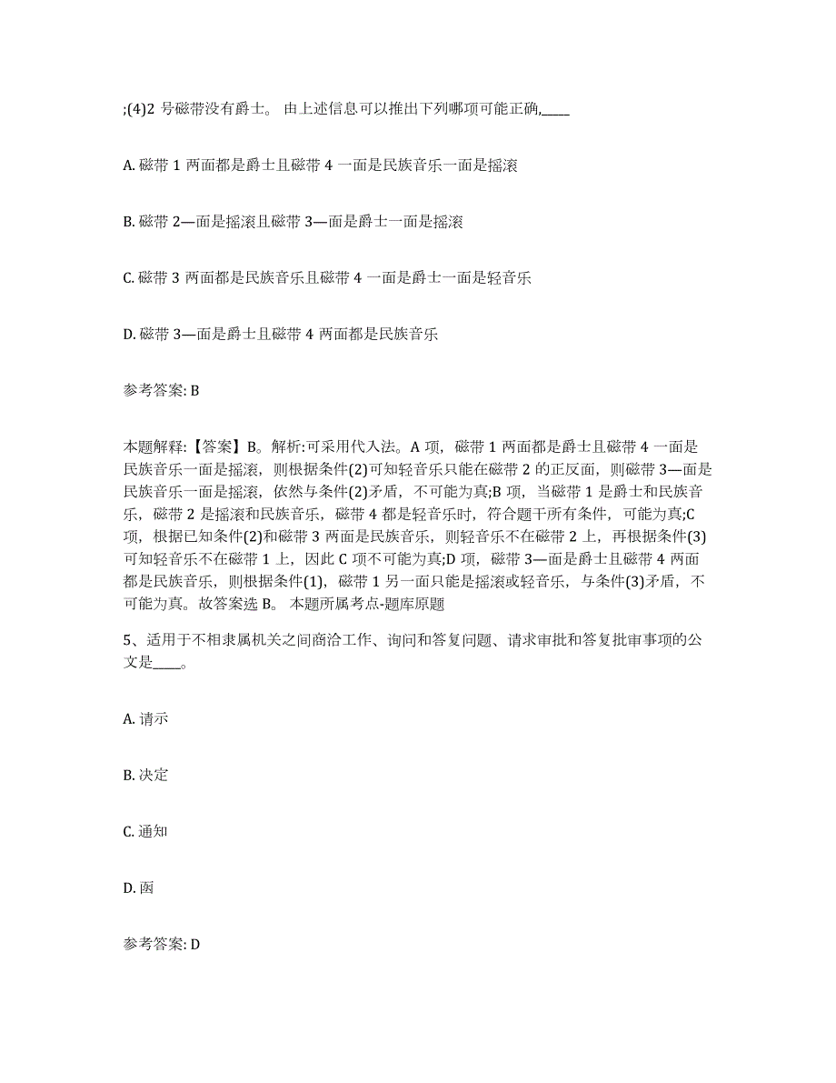 2023年度浙江省舟山市定海区中小学教师公开招聘练习题(七)及答案_第3页