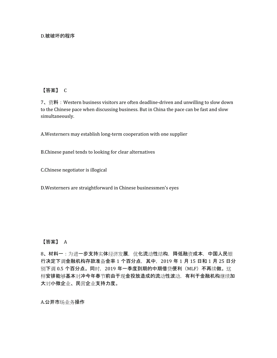 备考2024黑龙江省银行招聘之银行招聘综合知识考前练习题及答案_第4页