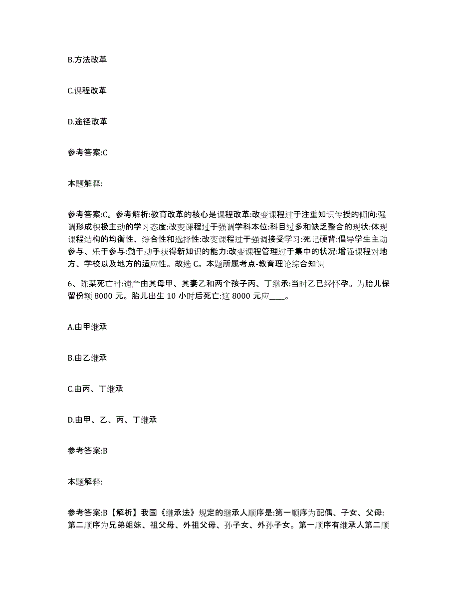 2023年度黑龙江省牡丹江市穆棱市事业单位公开招聘题库练习试卷A卷附答案_第4页