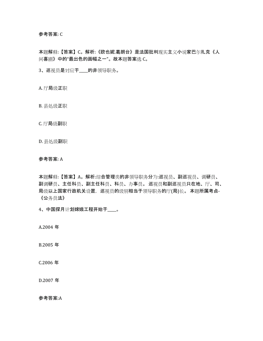 2023年度浙江省杭州市桐庐县中小学教师公开招聘通关考试题库带答案解析_第2页