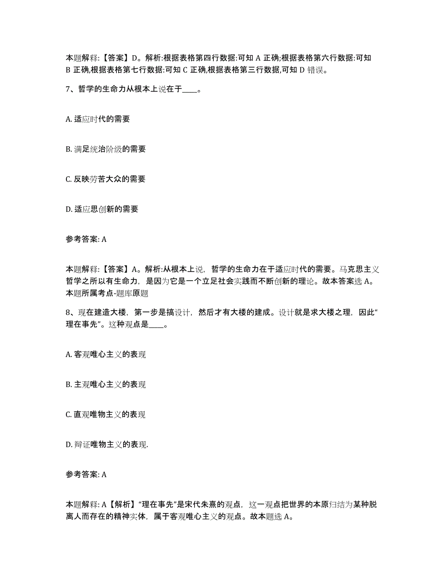 2023年度浙江省杭州市桐庐县中小学教师公开招聘通关考试题库带答案解析_第4页