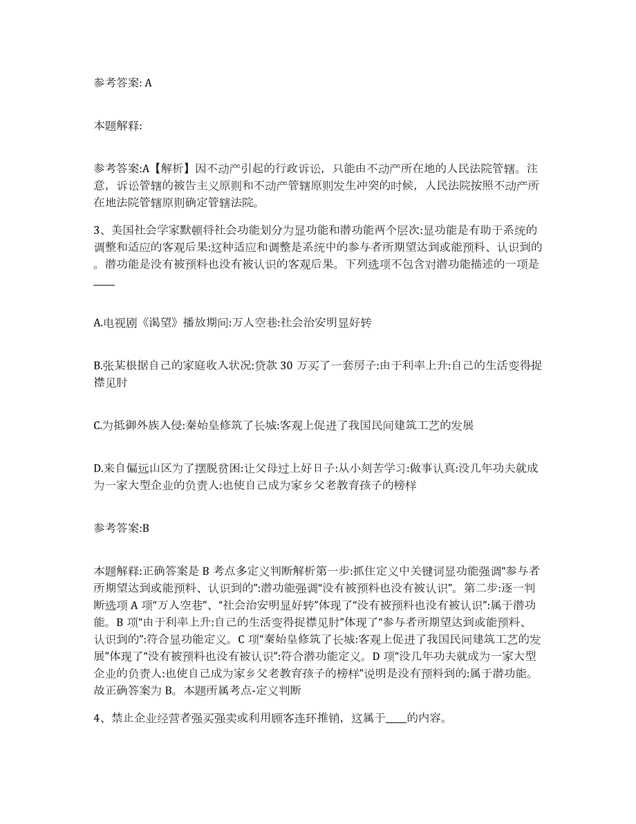 2023年度福建省莆田市城厢区中小学教师公开招聘题库与答案_第2页