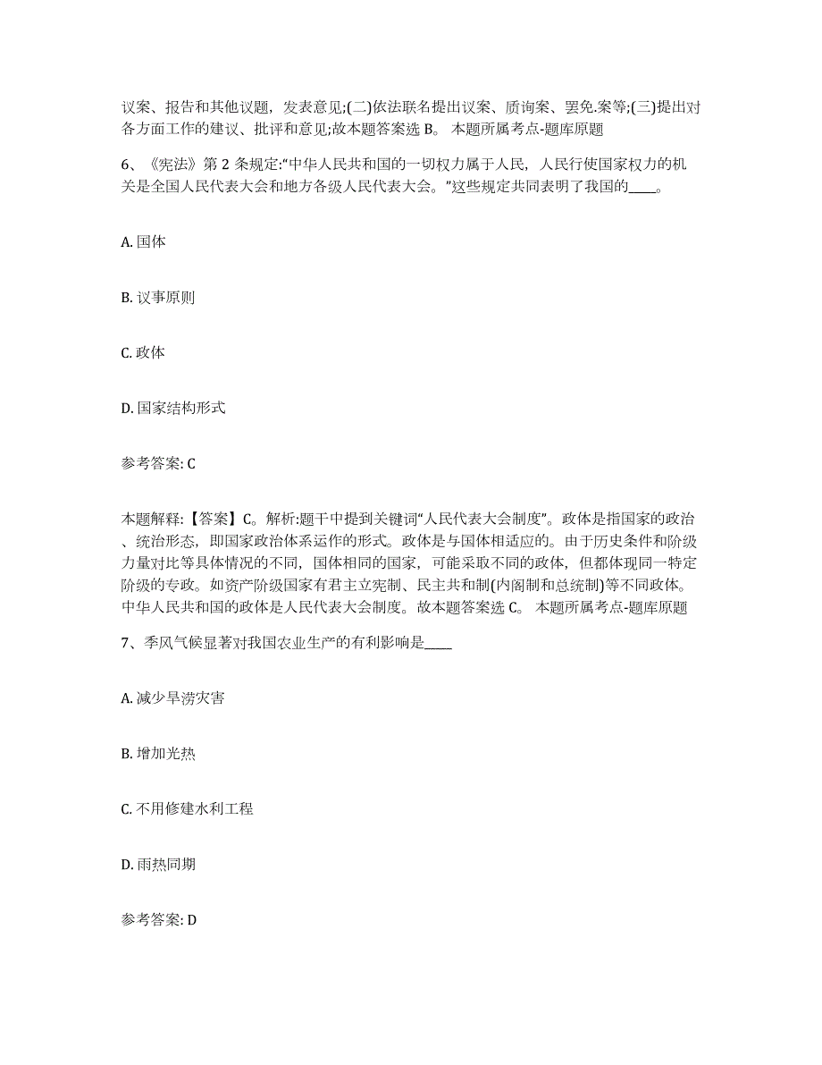 2023年度福建省莆田市城厢区中小学教师公开招聘题库与答案_第4页