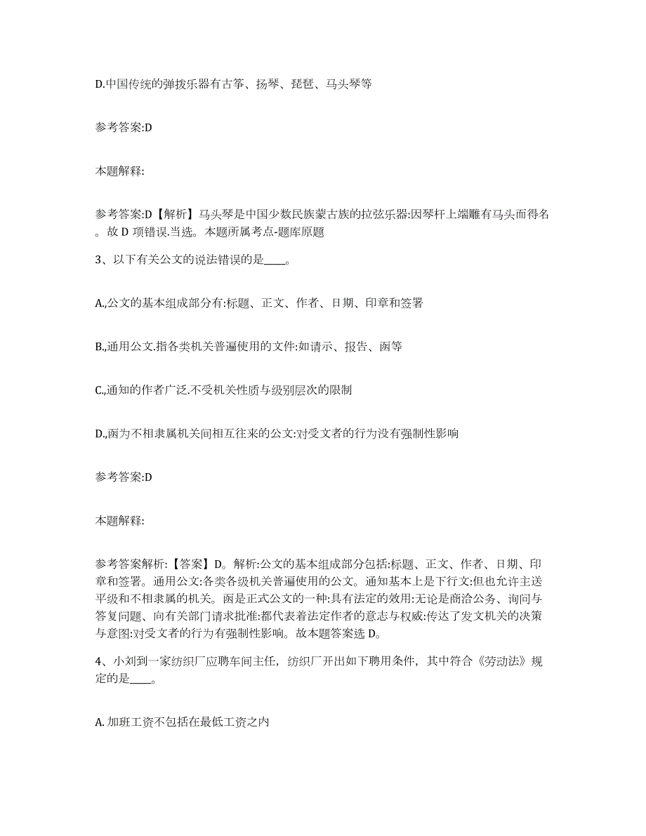 2023年度河北省沧州市黄骅市中小学教师公开招聘试题及答案十_第2页