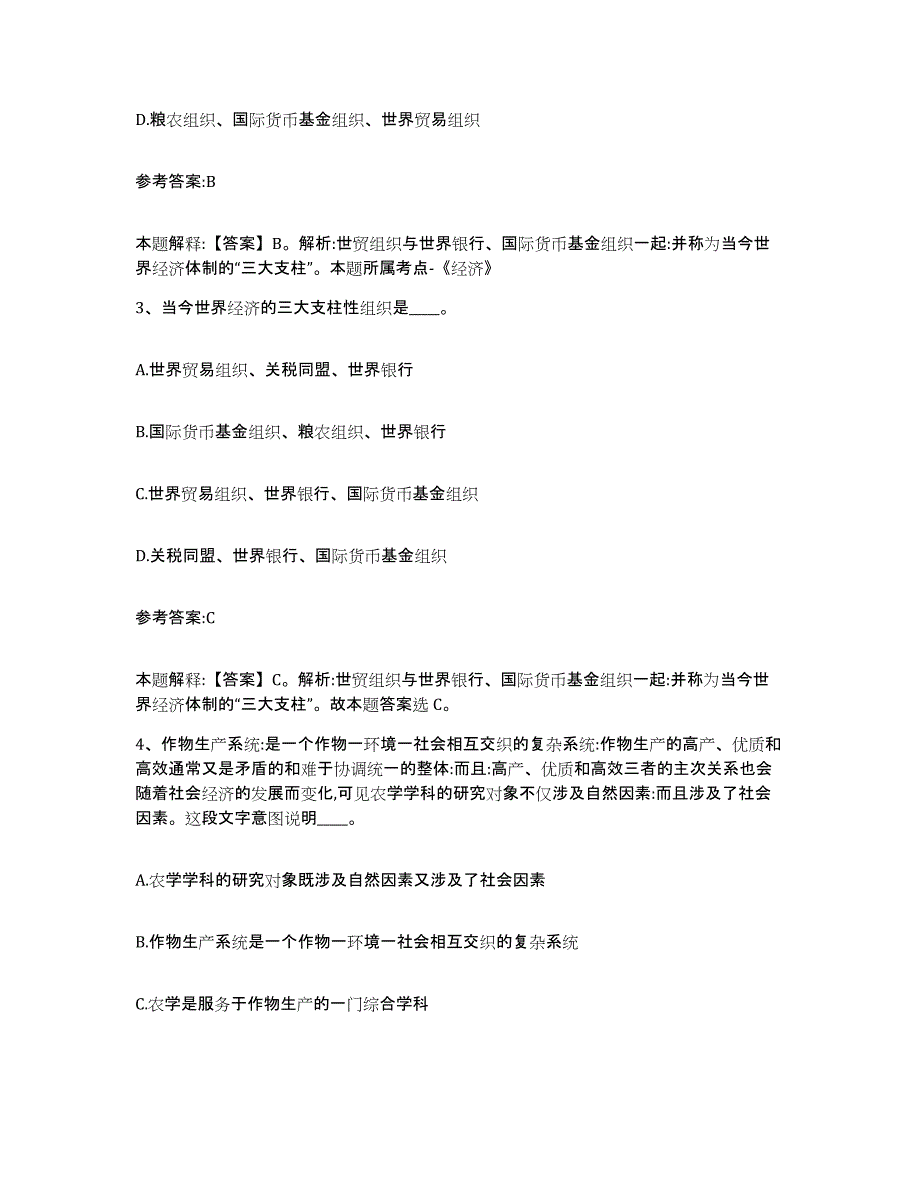 2023年度广西壮族自治区河池市大化瑶族自治县中小学教师公开招聘考前冲刺模拟试卷B卷含答案_第2页