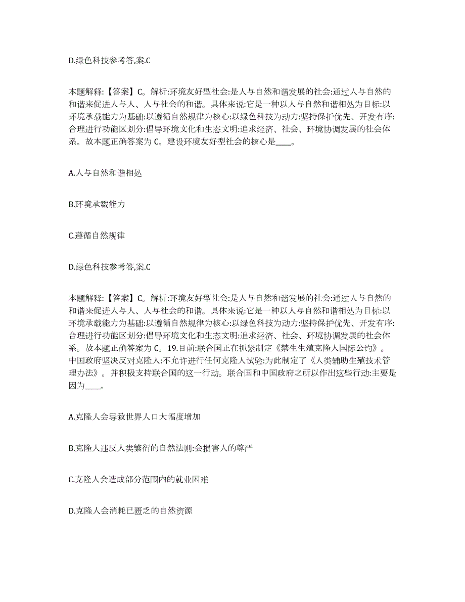 2023年度湖南省株洲市石峰区中小学教师公开招聘题库练习试卷A卷附答案_第3页