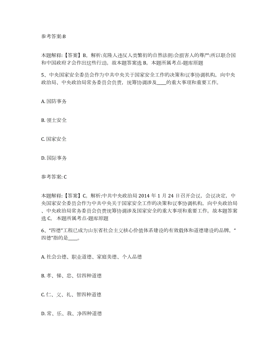 2023年度湖南省株洲市石峰区中小学教师公开招聘题库练习试卷A卷附答案_第4页