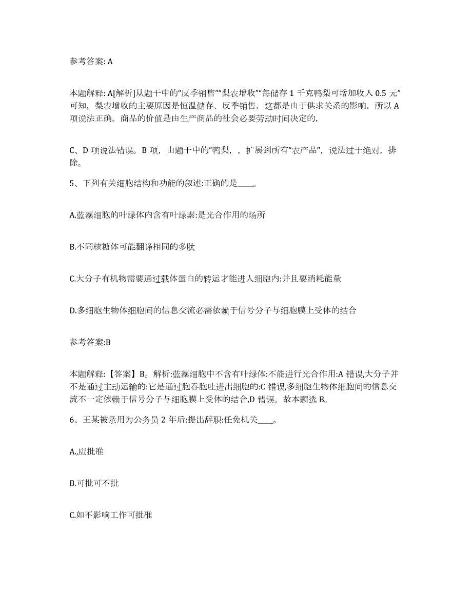 2023年度广西壮族自治区桂林市龙胜各族自治县中小学教师公开招聘能力提升试卷A卷附答案_第3页