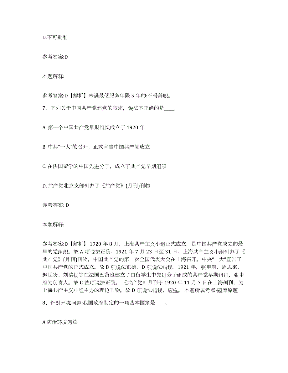 2023年度广西壮族自治区桂林市龙胜各族自治县中小学教师公开招聘能力提升试卷A卷附答案_第4页