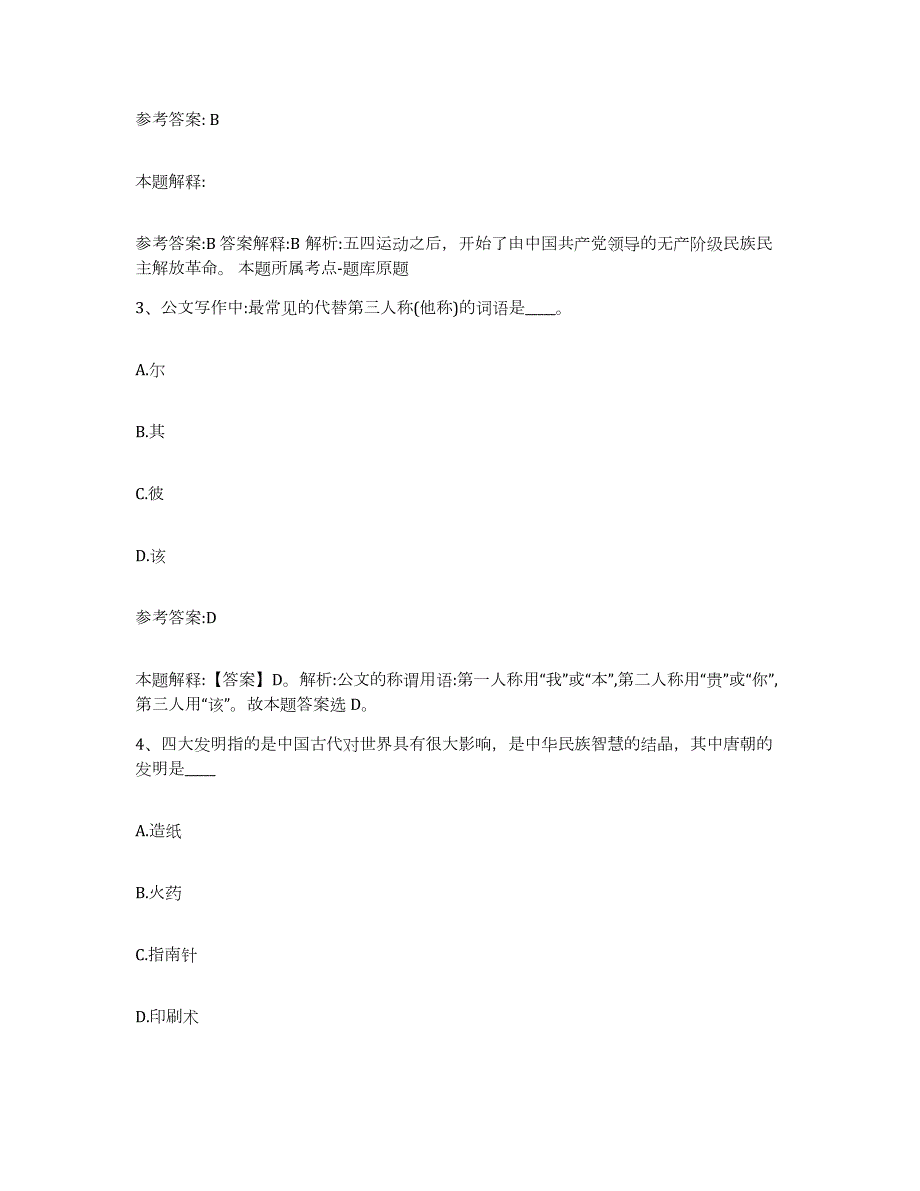 2023年度河北省沧州市黄骅市中小学教师公开招聘试题及答案八_第2页